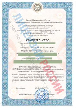 Свидетельство о включении в единый общероссийский реестр квалифицированных организаций Углич Свидетельство РКОпп